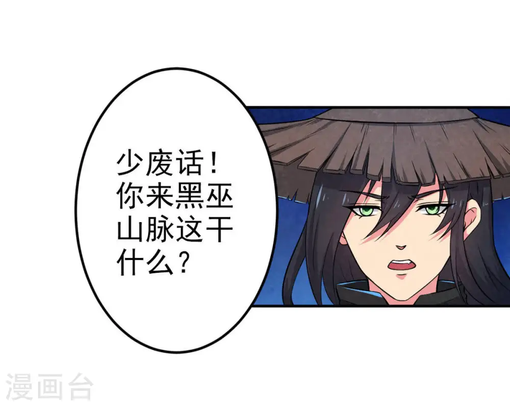 第7话 是谁？出来 第19页