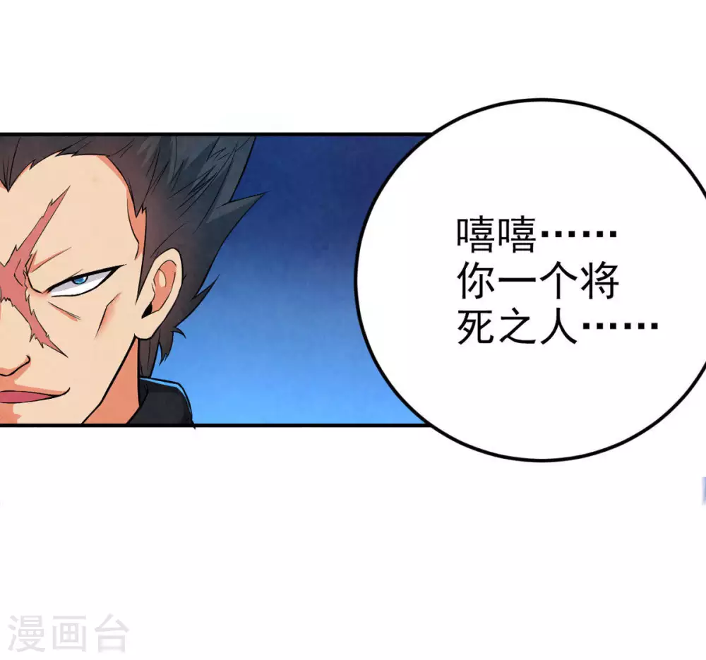 第7话 是谁？出来 第20页