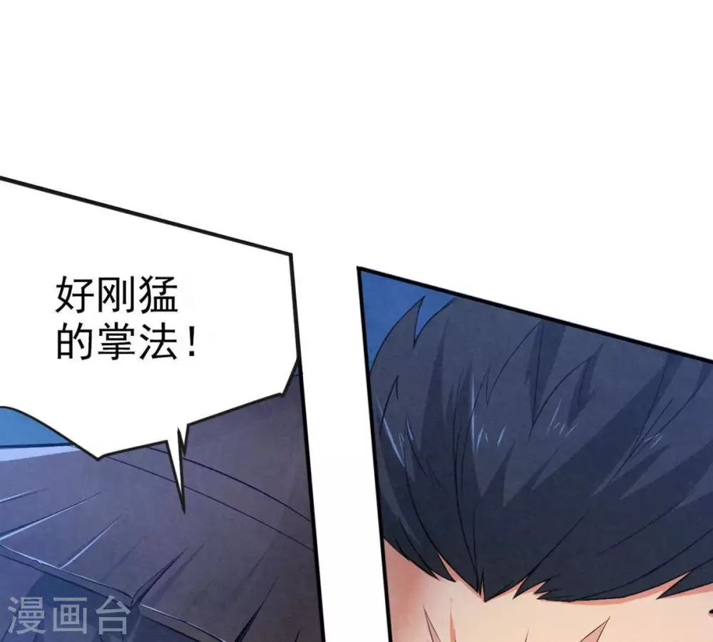 第7话 是谁？出来 第42页