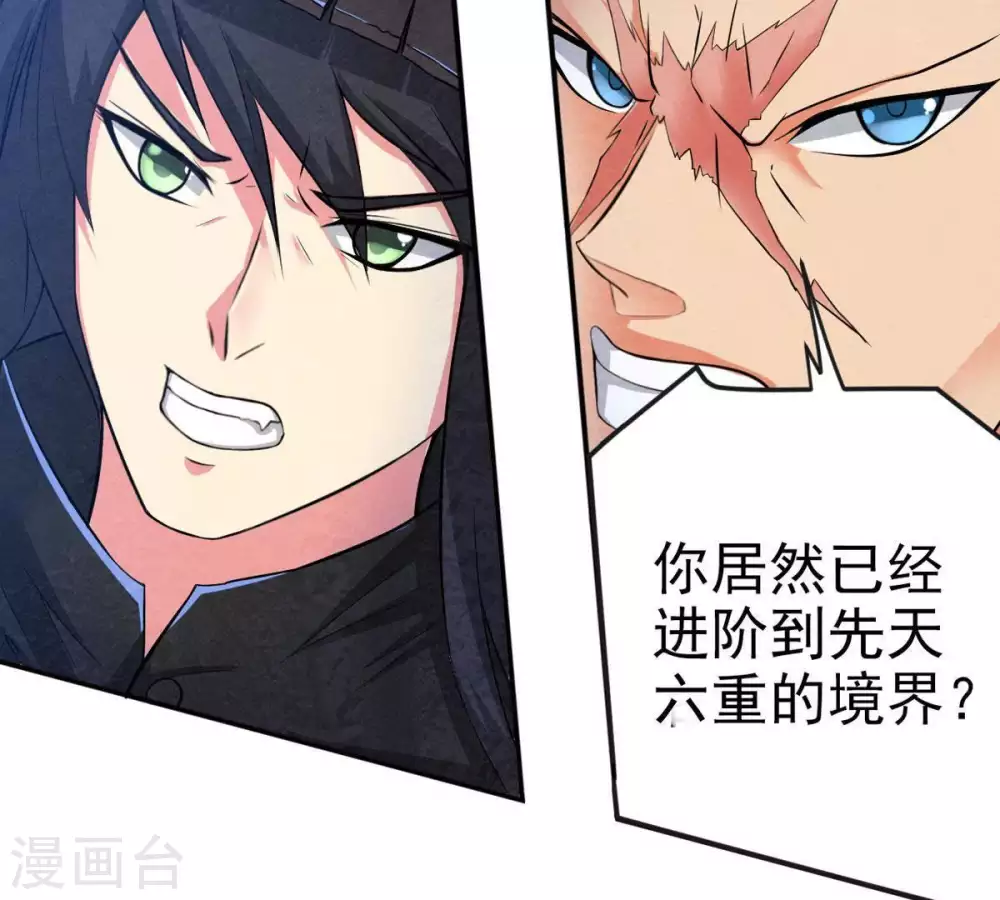 第7话 是谁？出来 第43页