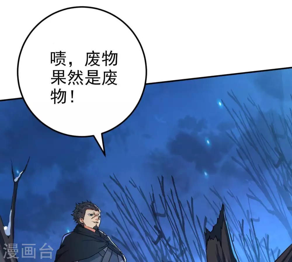 第7话 是谁？出来 第55页