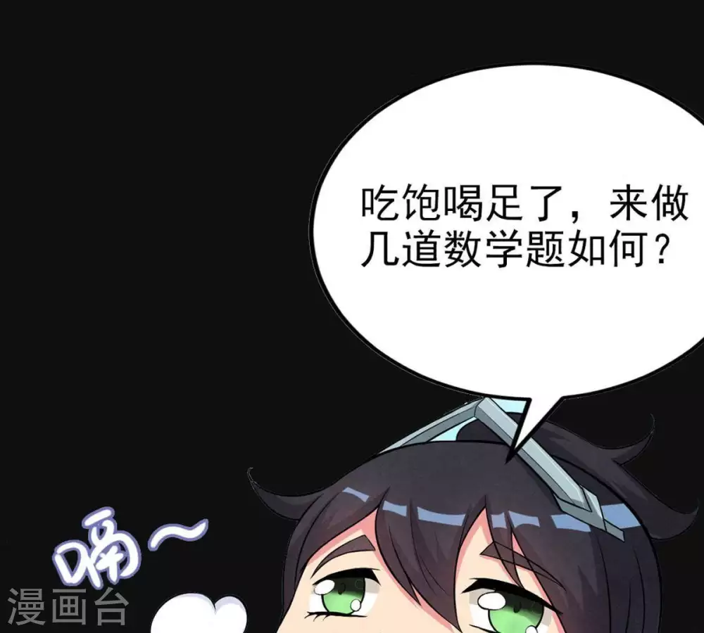 第7话 是谁？出来 第65页