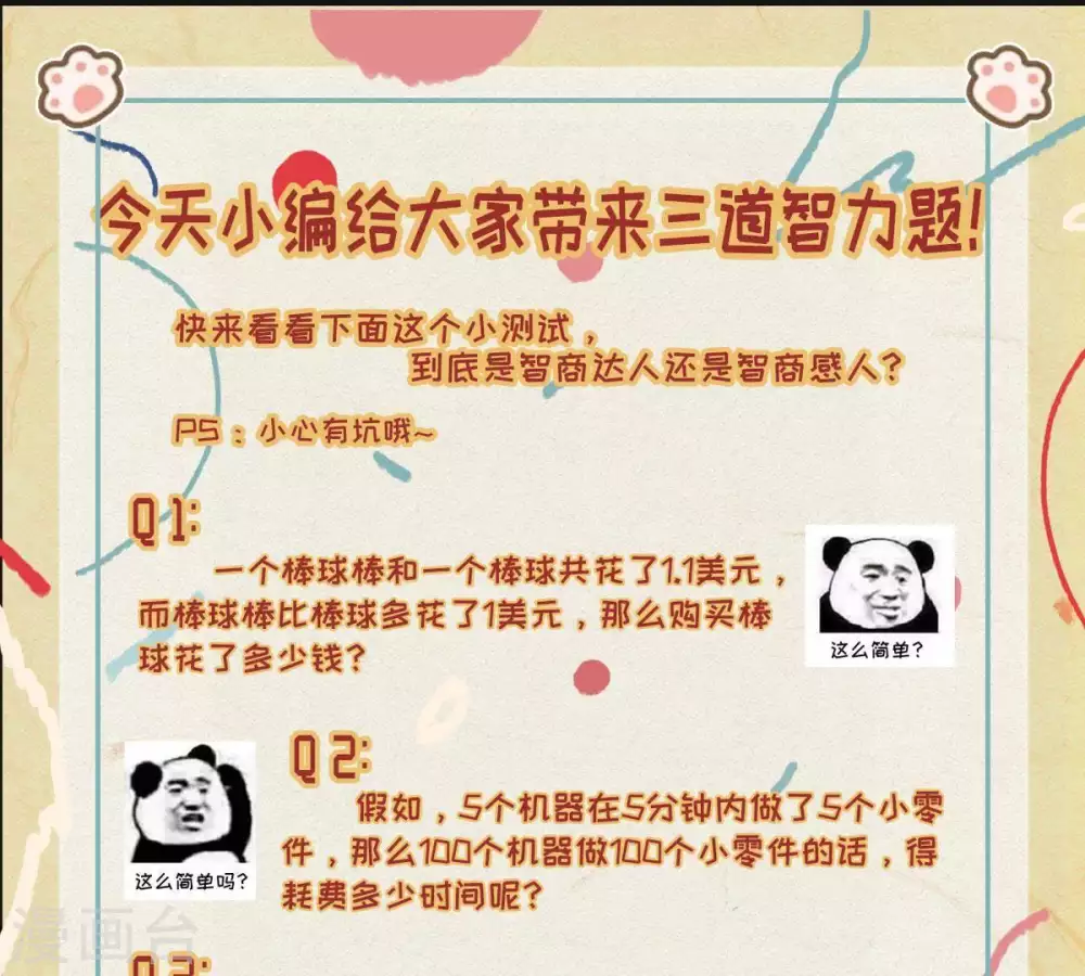 第7话 是谁？出来 第67页