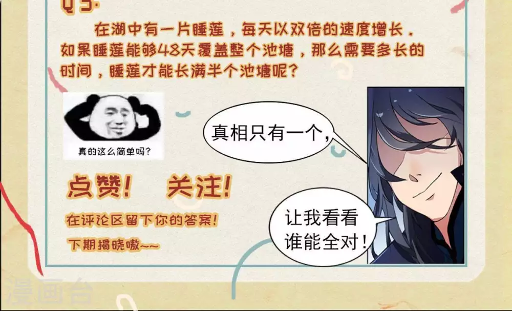 第7话 是谁？出来 第68页