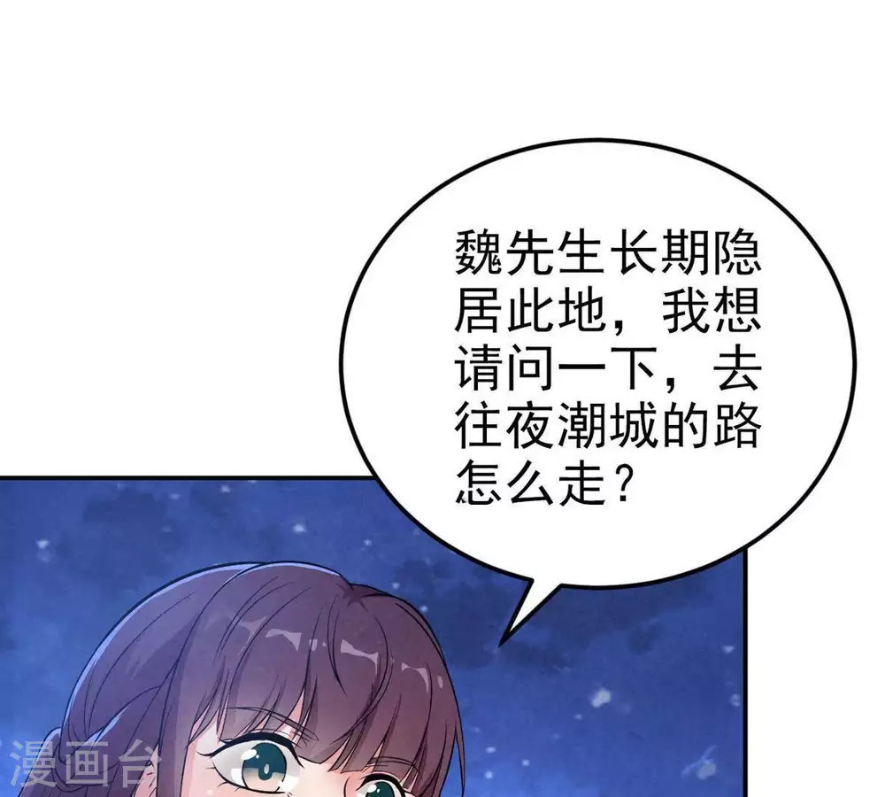 第5话 夜潮城 第34页