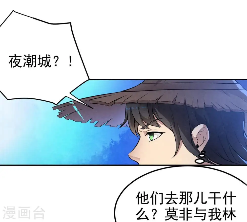 第5话 夜潮城 第36页