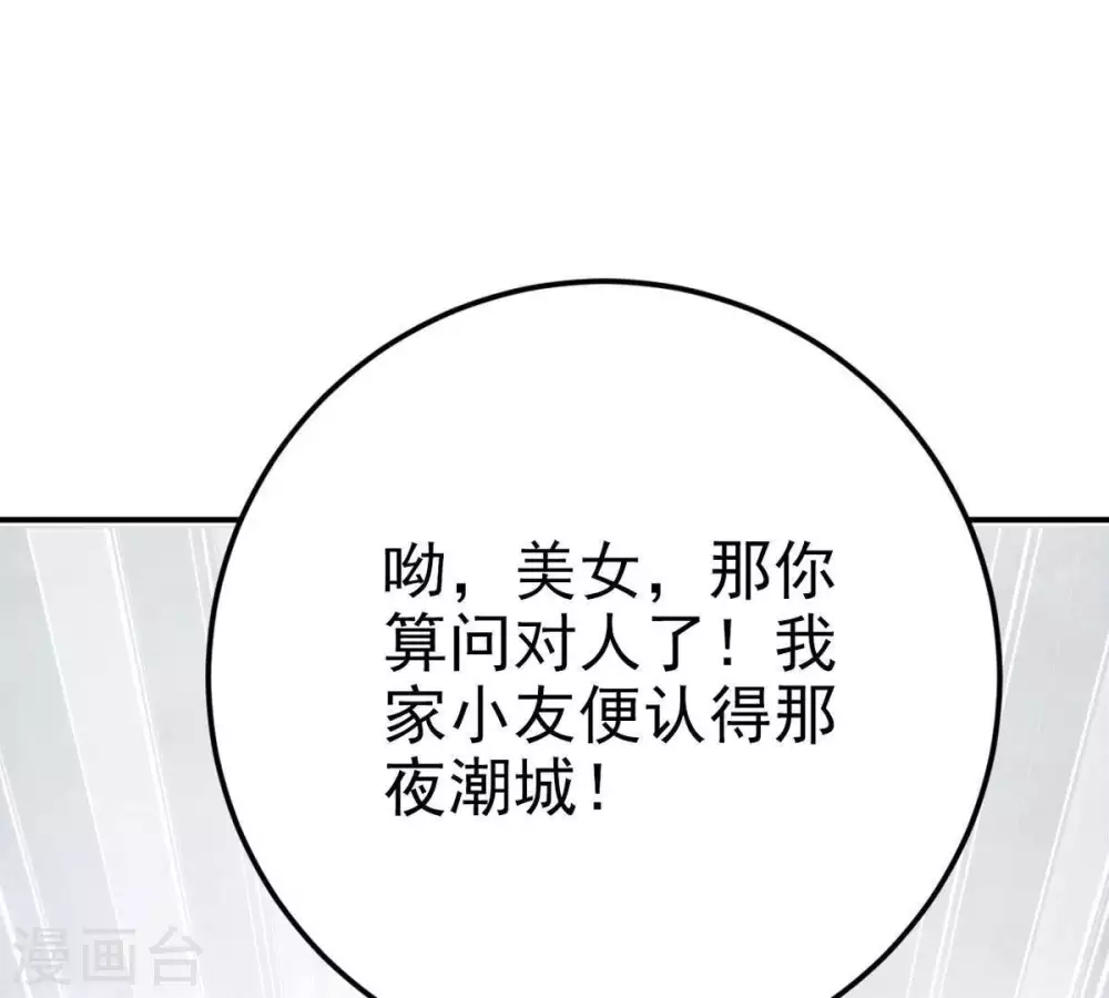 第5话 夜潮城 第38页