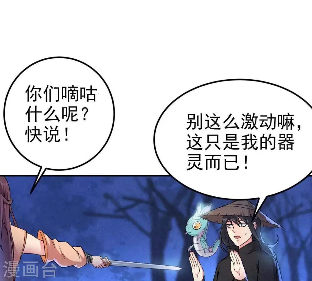 第5话 夜潮城 第48页