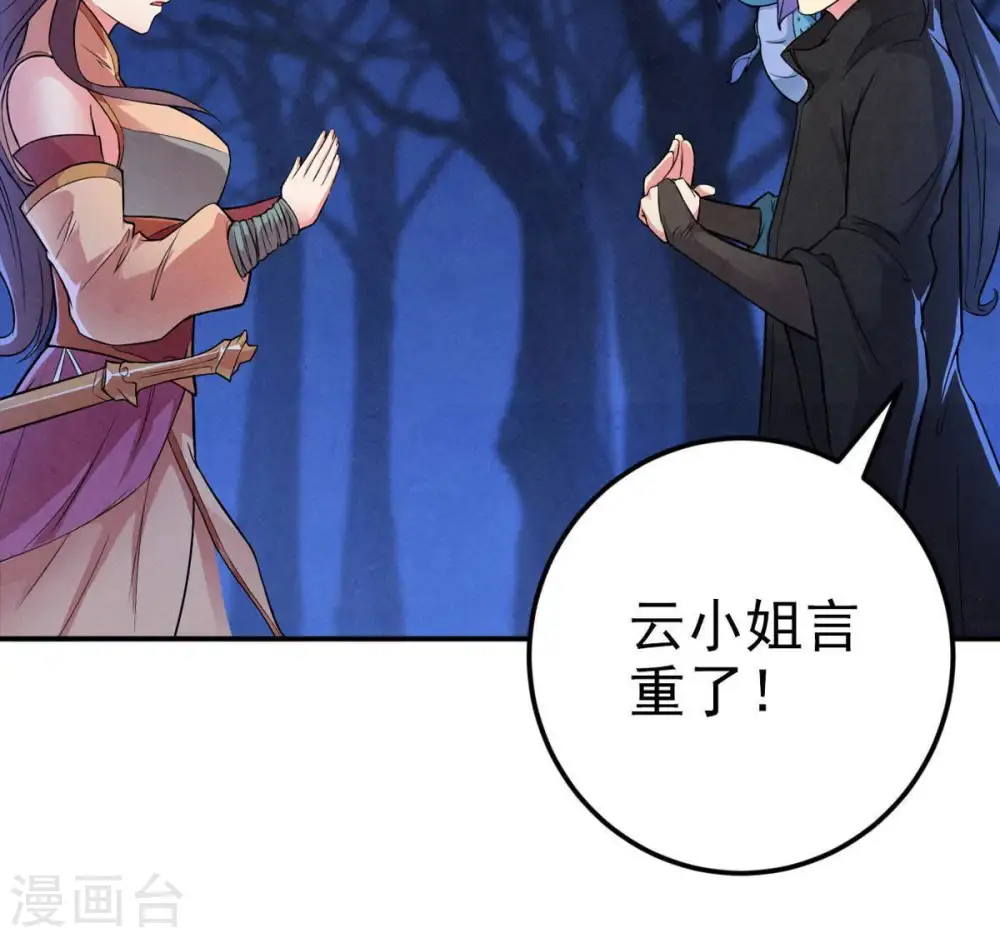 第5话 夜潮城 第59页