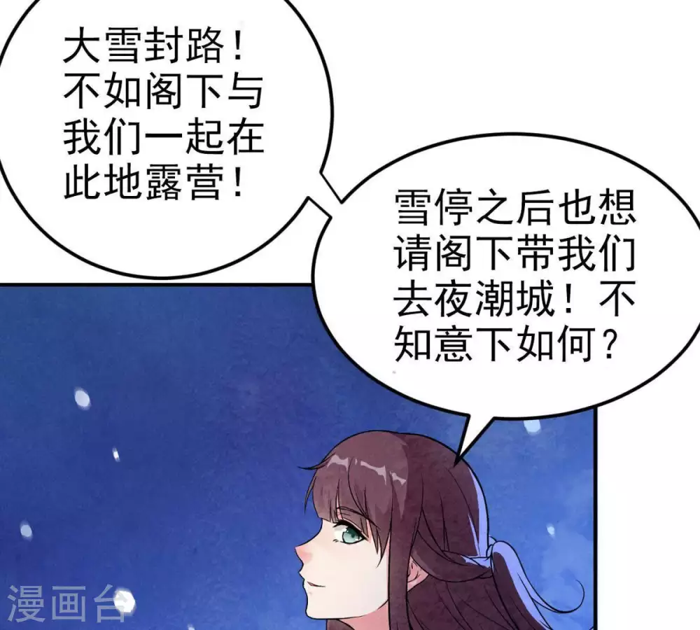 第5话 夜潮城 第63页
