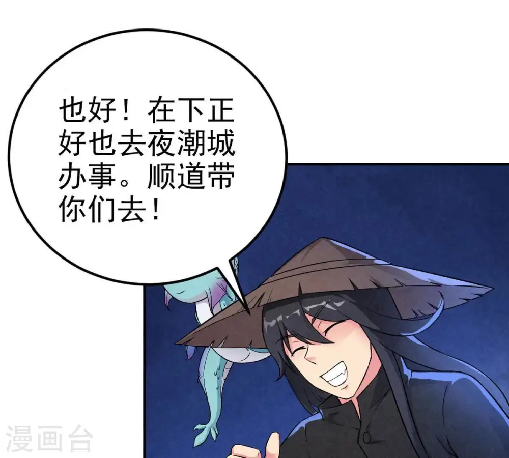 第5话 夜潮城 第65页