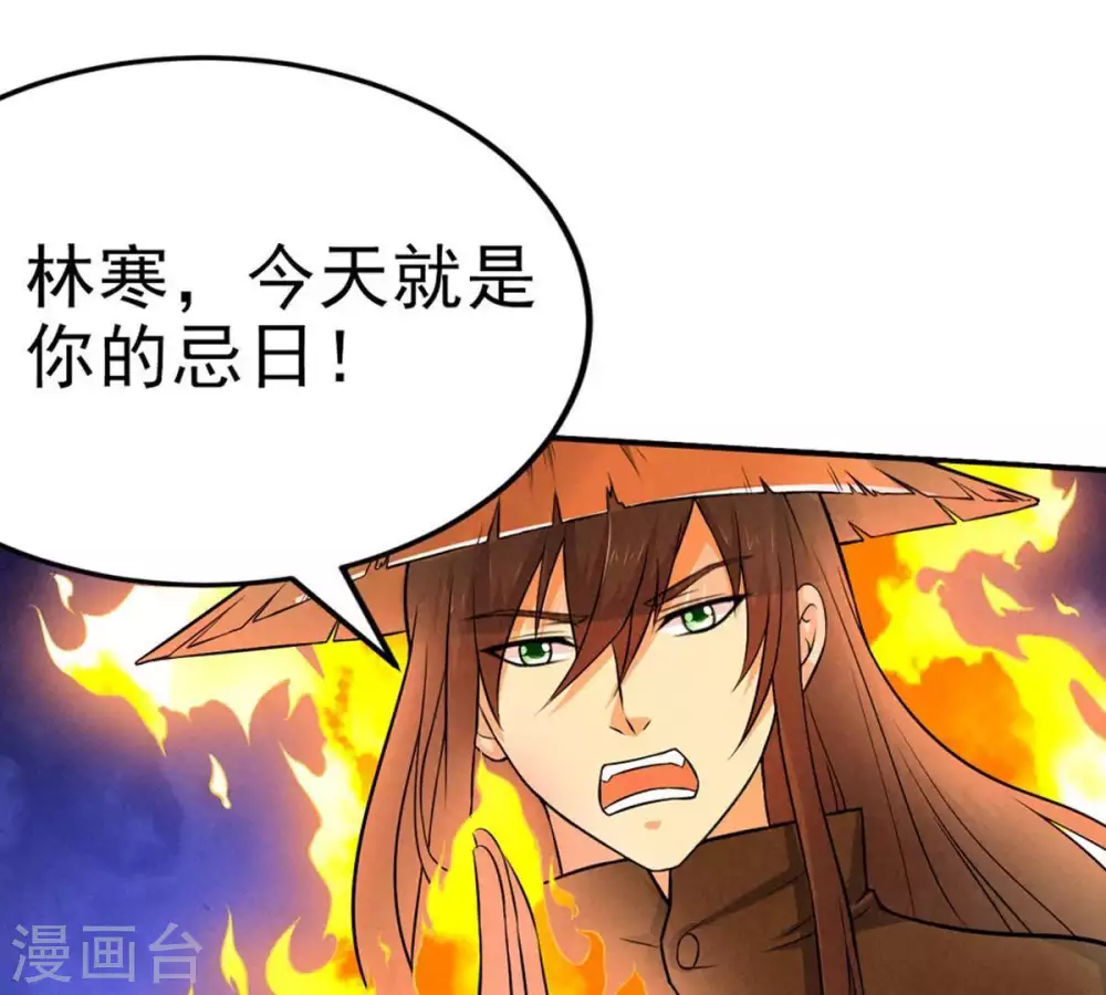 第10话 先天九重 第5页