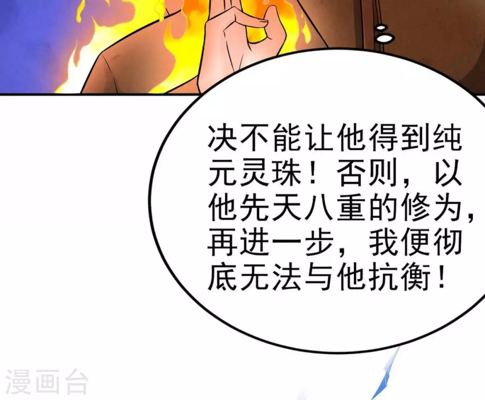 第10话 先天九重 第6页
