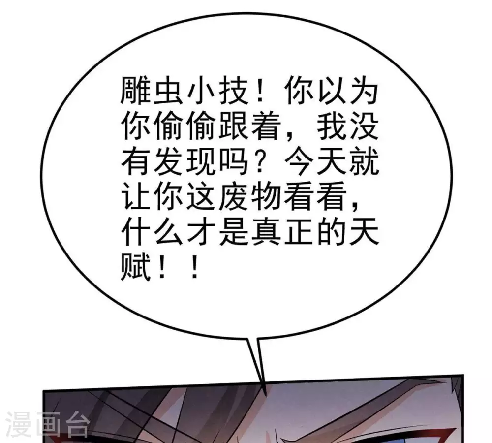 第10话 先天九重 第17页
