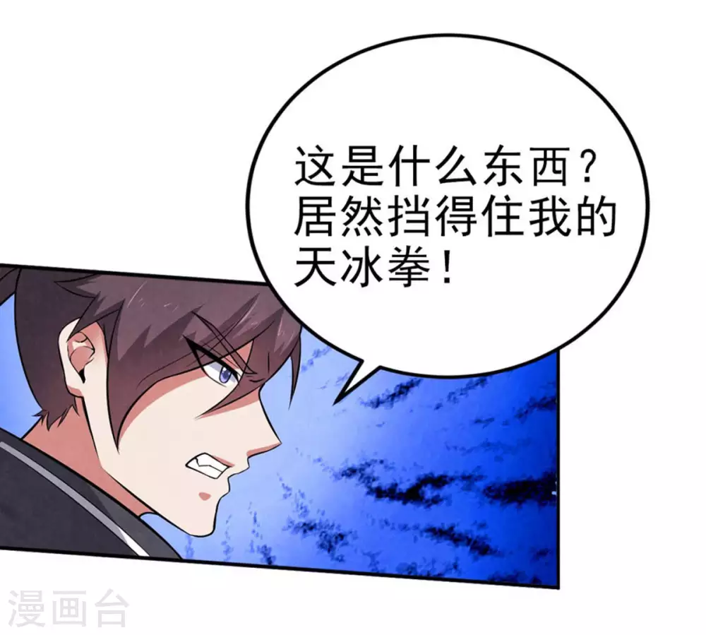 第10话 先天九重 第26页