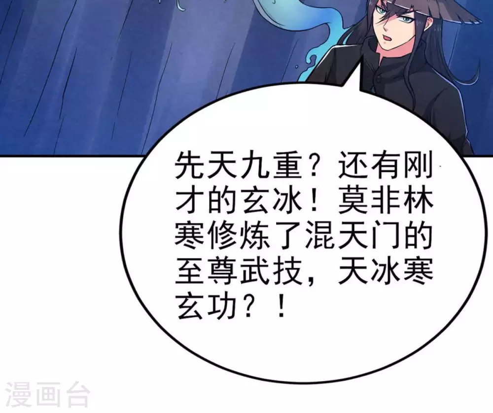 第10话 先天九重 第28页