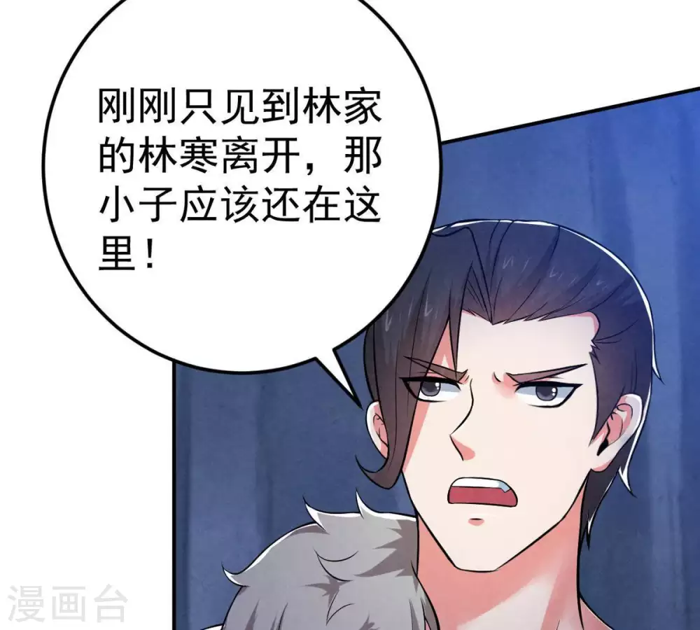 第10话 先天九重 第61页