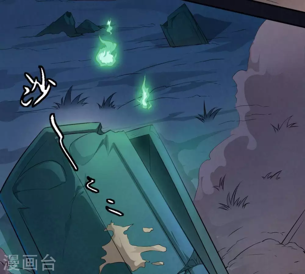第3话 青铜古棺 第9页