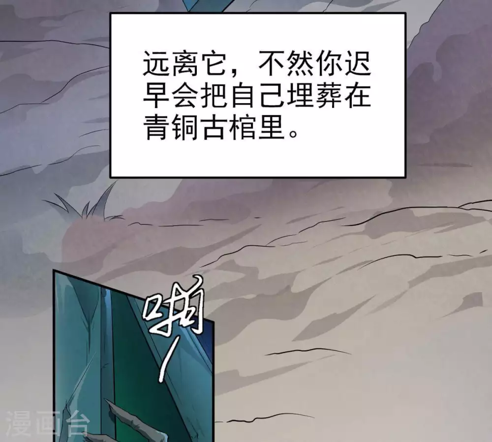第3话 青铜古棺 第11页