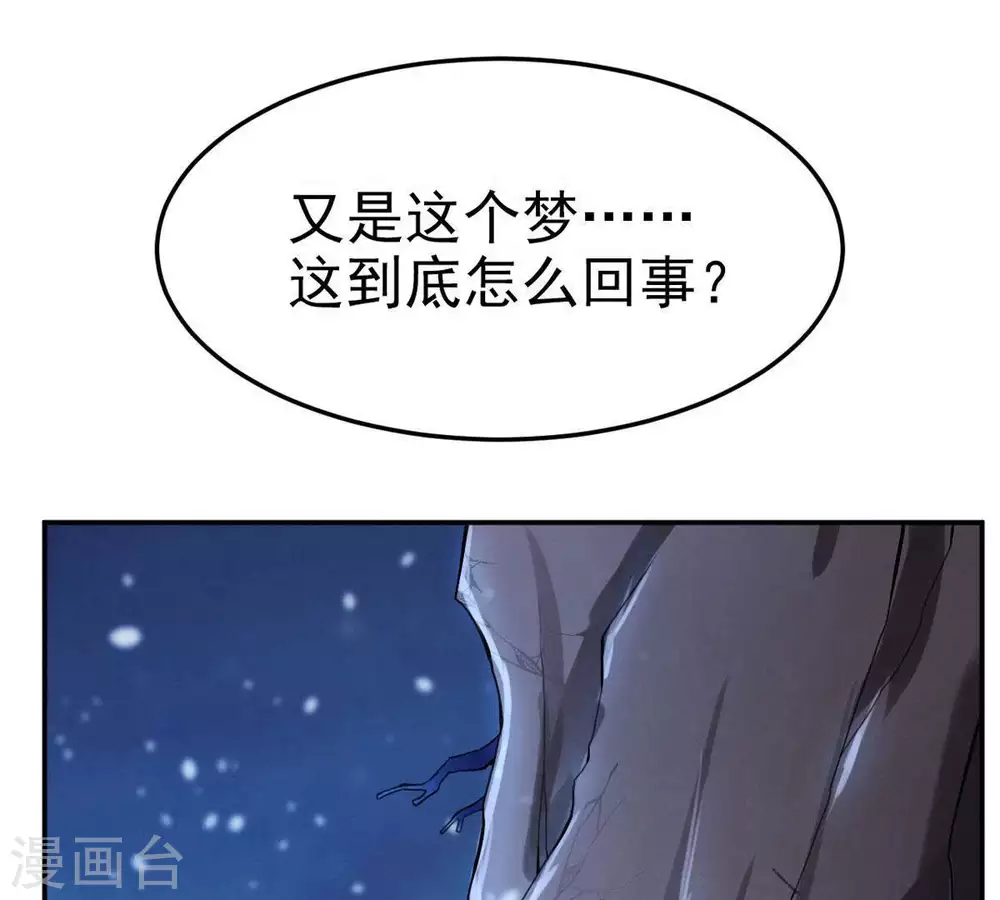第3话 青铜古棺 第20页