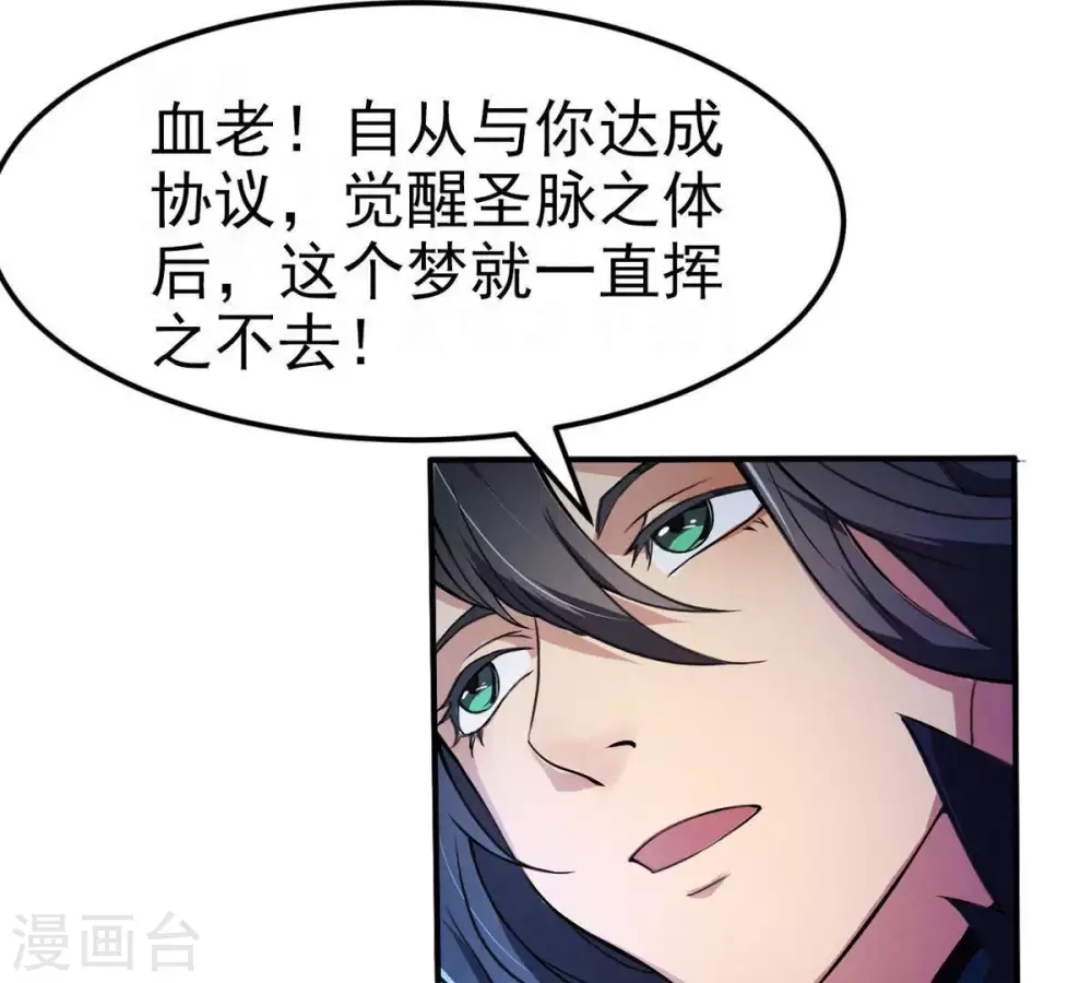 第3话 青铜古棺 第23页