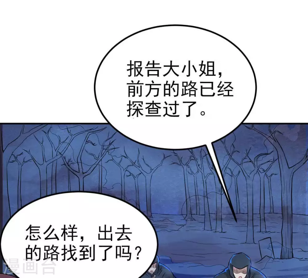 第3话 青铜古棺 第40页