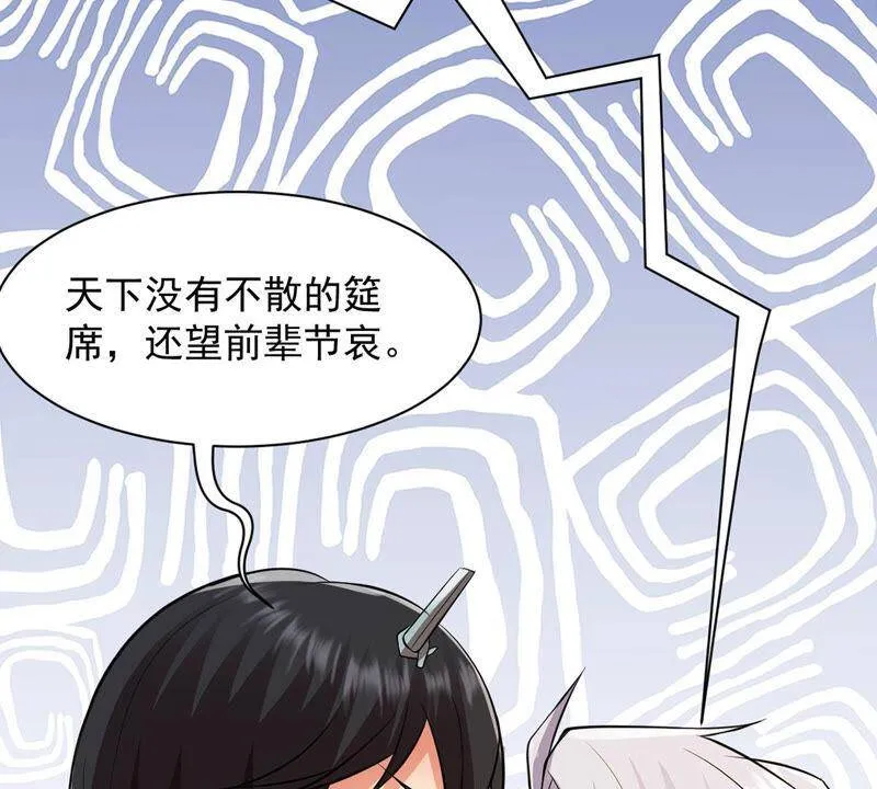 第116话 药堂的下一任堂主 第18页