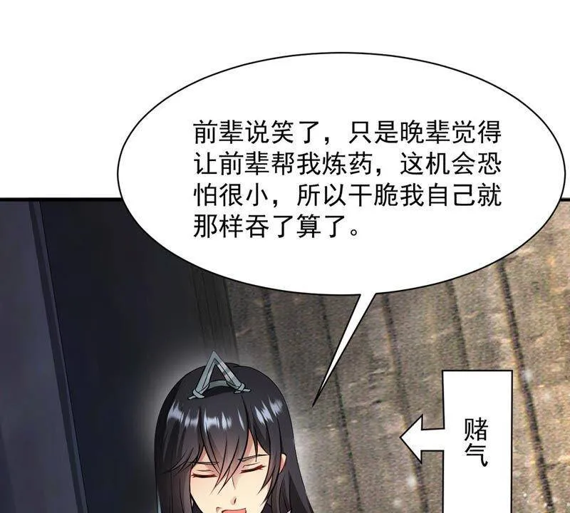第116话 药堂的下一任堂主 第39页