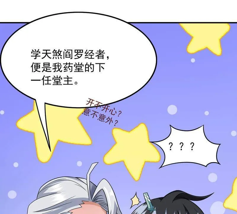 第116话 药堂的下一任堂主 第51页