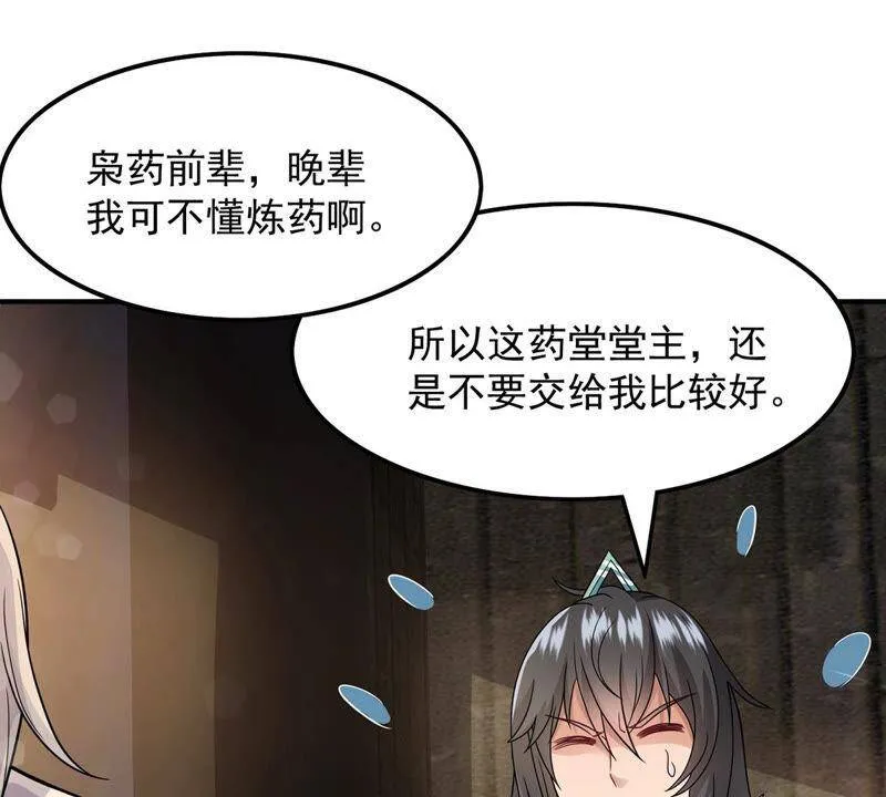 第116话 药堂的下一任堂主 第56页