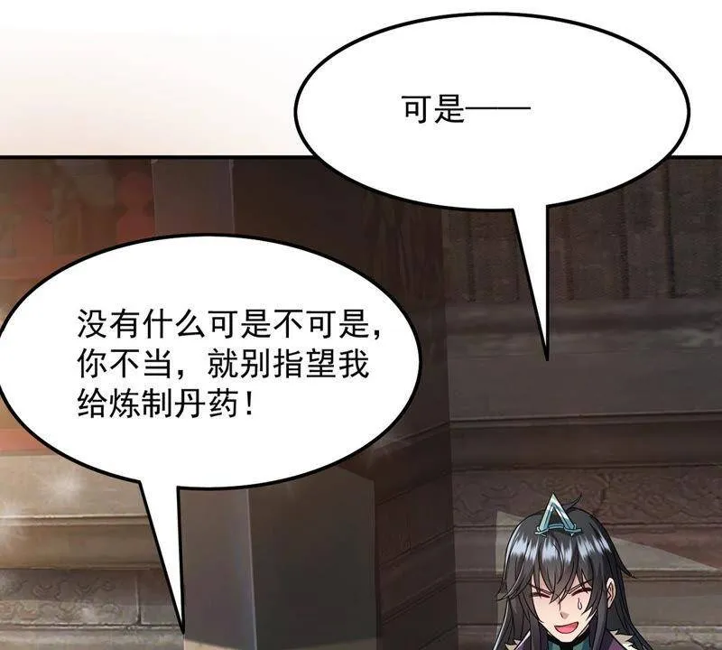 第116话 药堂的下一任堂主 第61页