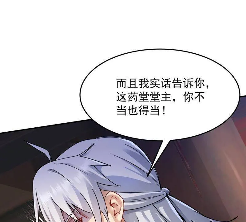 第116话 药堂的下一任堂主 第65页