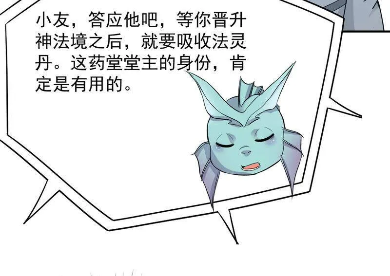 第116话 药堂的下一任堂主 第70页