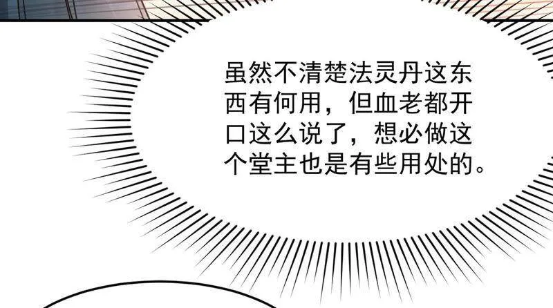 第116话 药堂的下一任堂主 第72页