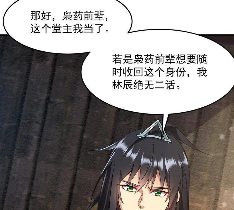 第116话 药堂的下一任堂主 第73页
