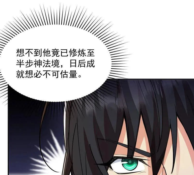 第121话 做好疯狂的准备吧！ 第28页