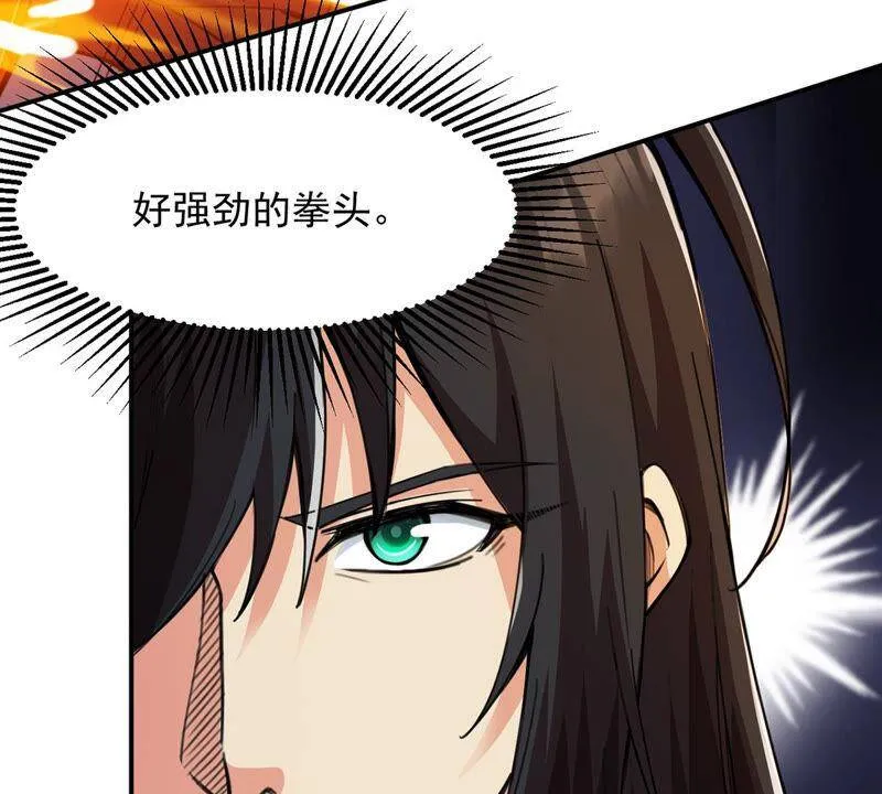 第121话 做好疯狂的准备吧！ 第44页