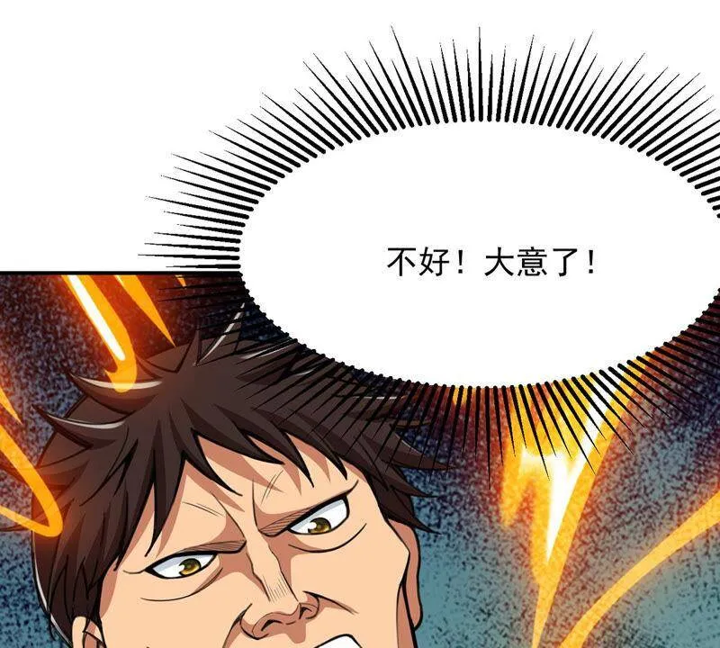 第121话 做好疯狂的准备吧！ 第46页