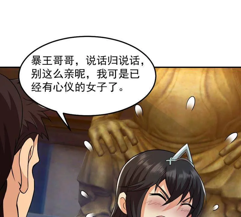 第121话 做好疯狂的准备吧！ 第68页