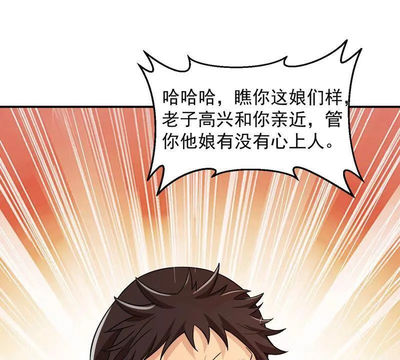 第121话 做好疯狂的准备吧！ 第70页
