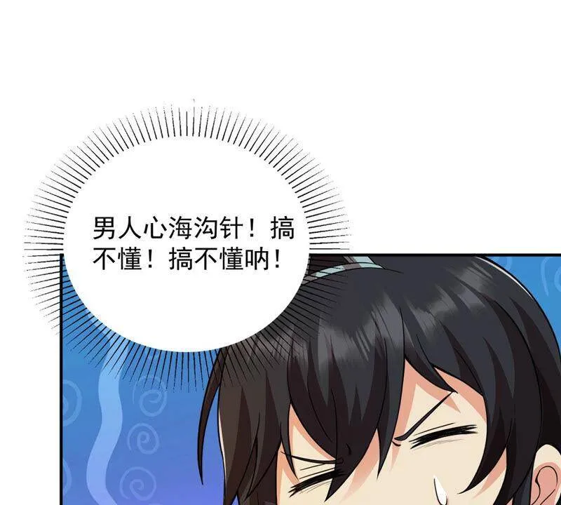 第121话 做好疯狂的准备吧！ 第73页