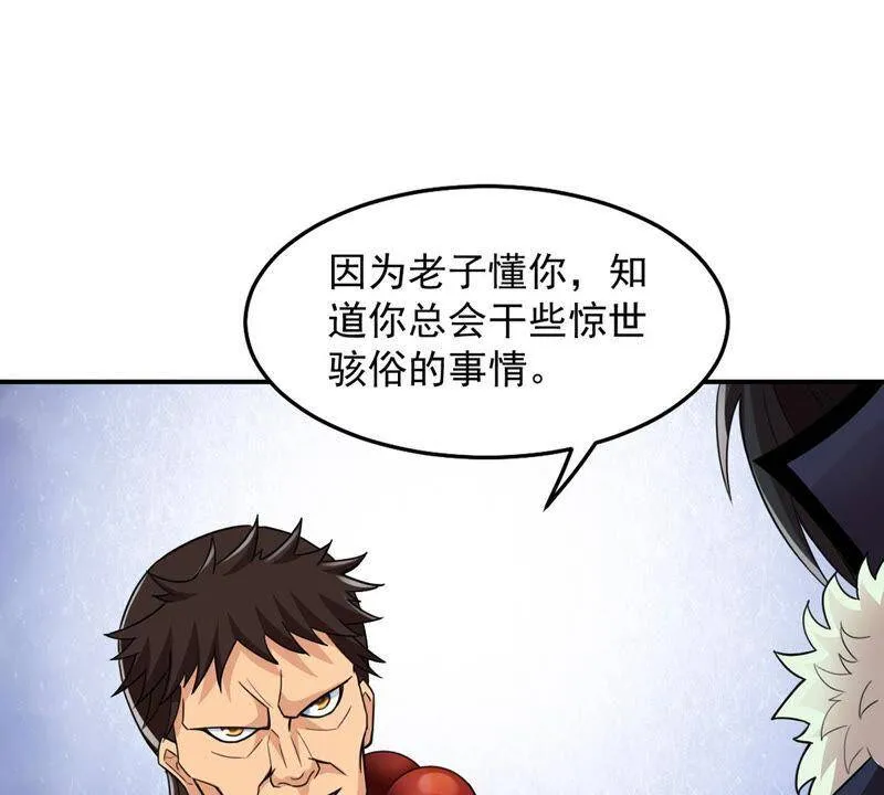 第121话 做好疯狂的准备吧！ 第78页