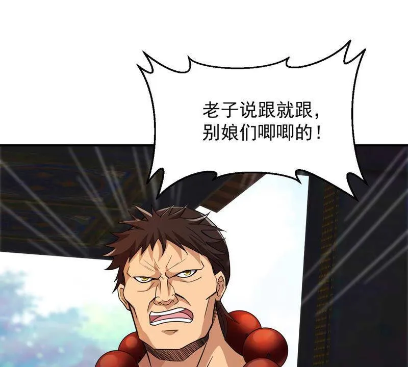 第121话 做好疯狂的准备吧！ 第82页