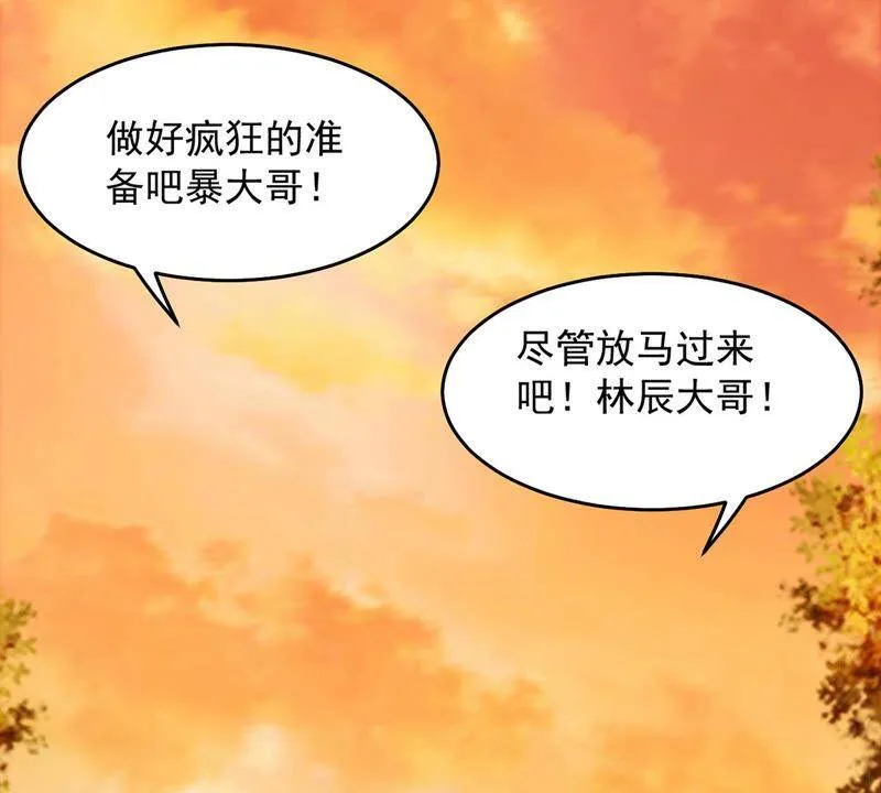 第121话 做好疯狂的准备吧！ 第94页