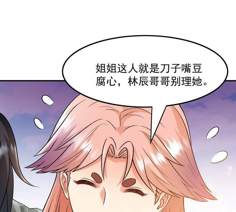 第132话 我不需要人护着 第20页