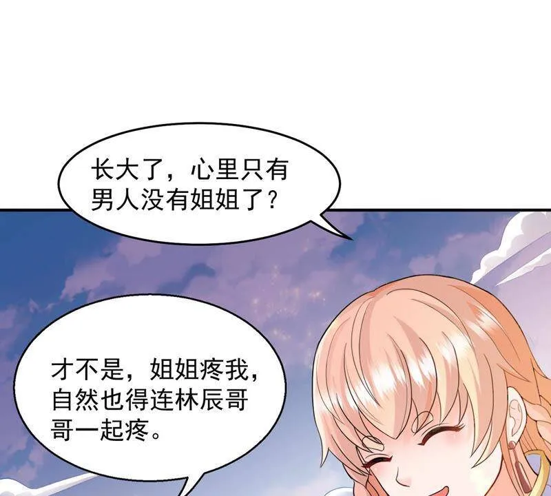 第132话 我不需要人护着 第23页