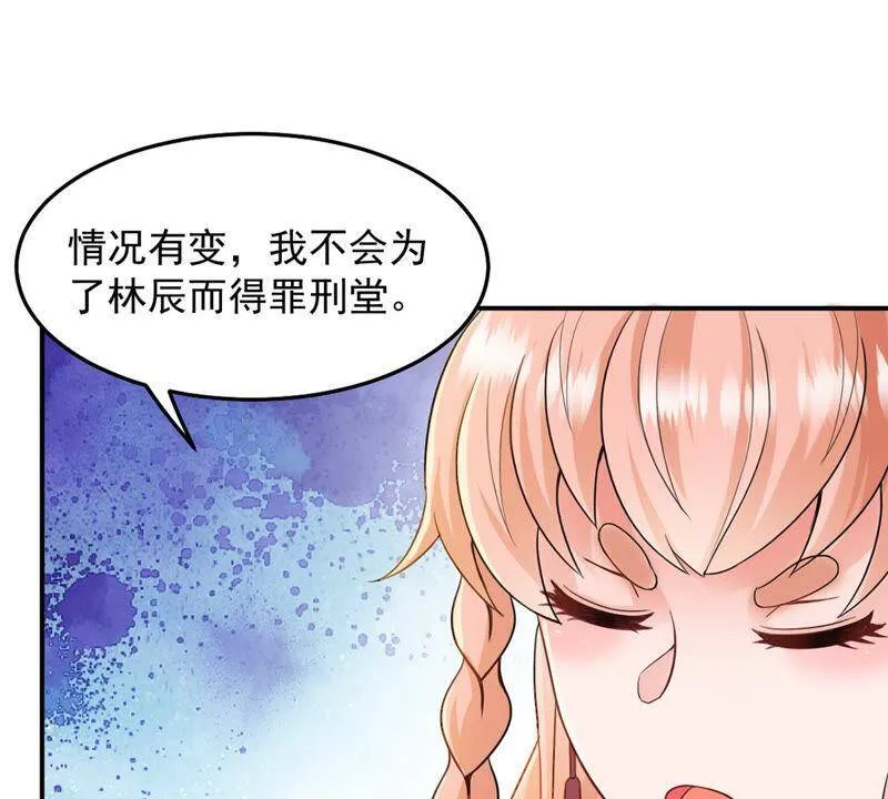 第132话 我不需要人护着 第34页