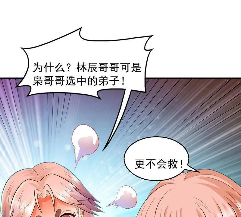 第132话 我不需要人护着 第38页