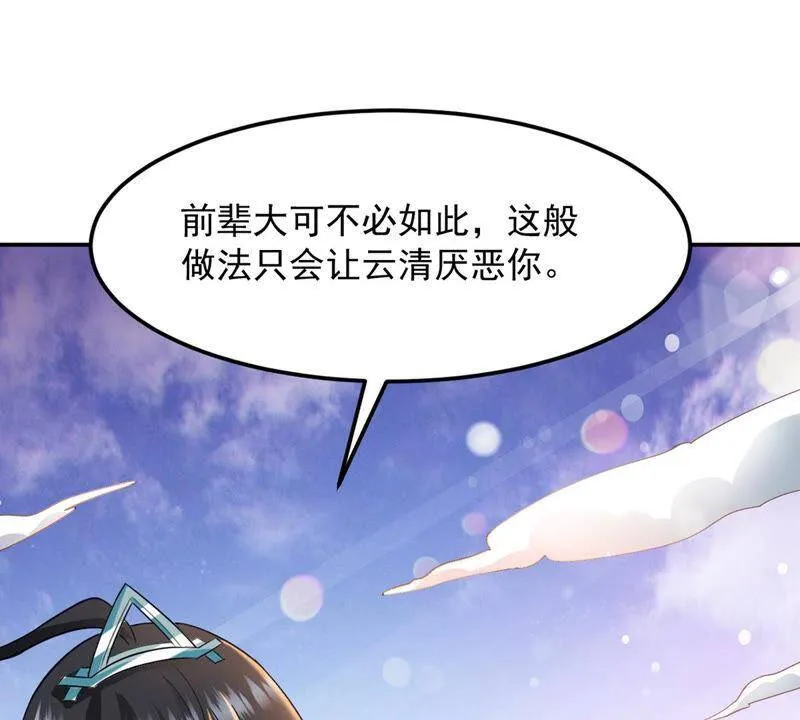 第132话 我不需要人护着 第45页