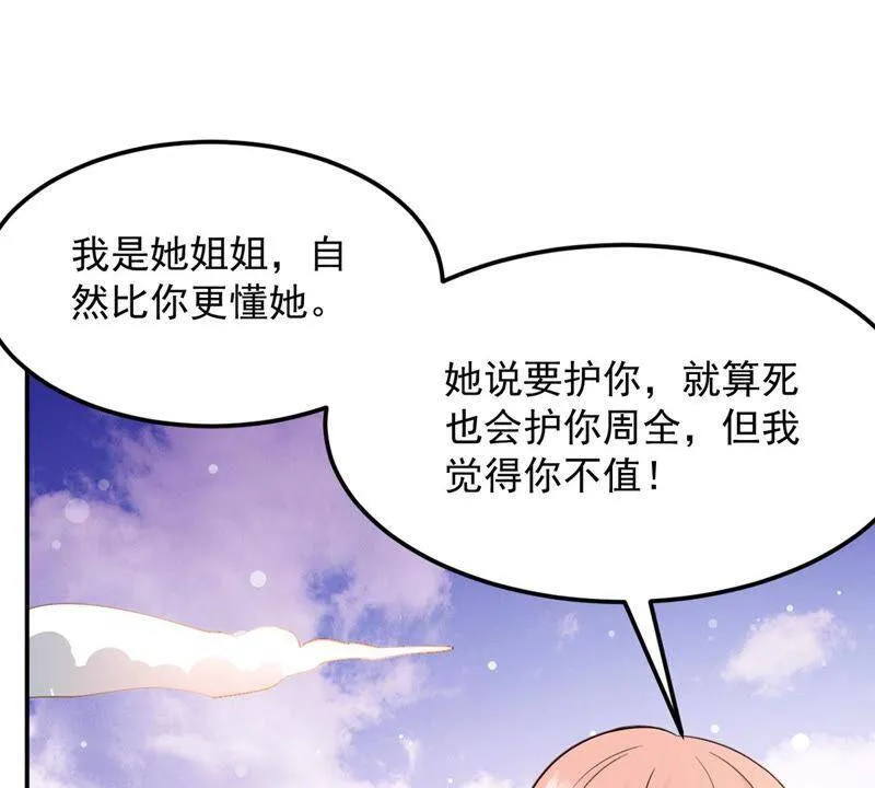 第132话 我不需要人护着 第48页
